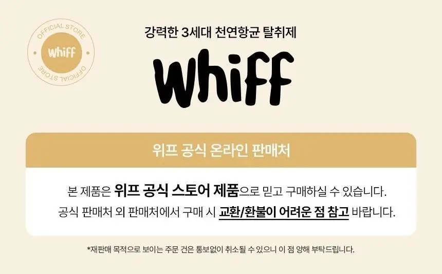 [1위 탈취제] 위프 고체형 탈취제 7종 골라담기 (화이트/블랙/베이지/핑크/퍼플) 상세페이지 80